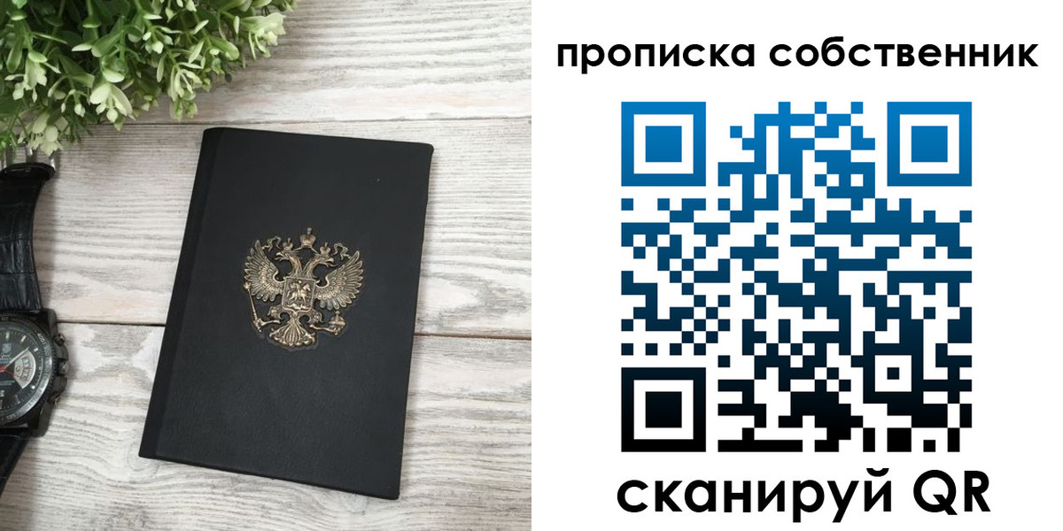 прописка штамп в Усолье-Сибирском