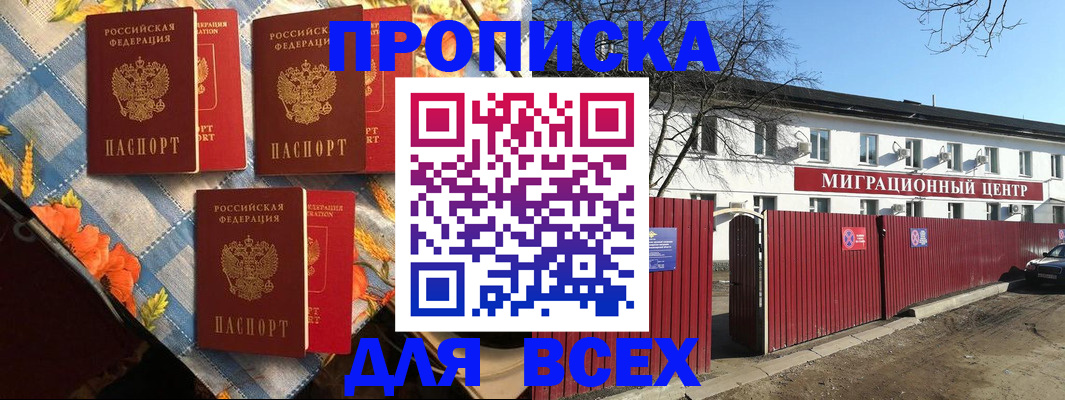 прописка гарантия в Усолье-Сибирском